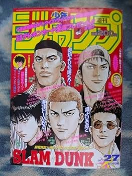 Amazon.co.jp: スラムダンク SLAM DUNK 最終回掲載号 週刊少年